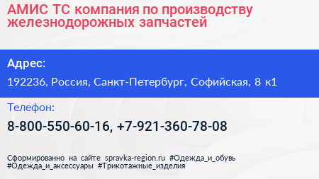 АМИС ТС компания по производству железнодорожных запчастей - визитка
