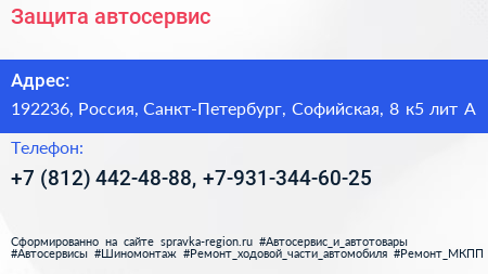 Защита автосервис - визитка