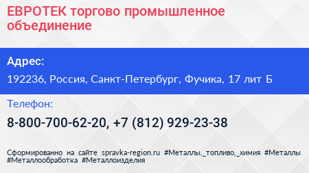 ЕВРОТЕК торгово промышленное объединение - визитка
