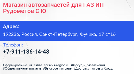 Магазин автозапчастей для ГАЗ ИП Рудометов С Ю  - визитка