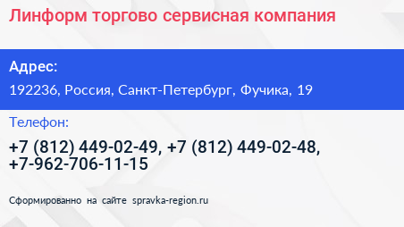 Линформ торгово сервисная компания - визитка