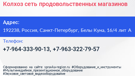 Колхоз сеть продовольственных магазинов - визитка