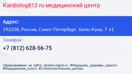 Kardiolog812 ru медицинский центр - визитка