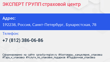 Нажмите, чтобы скачать визитку ЭКСПЕРТ ГРУПП страховой центр - визитка