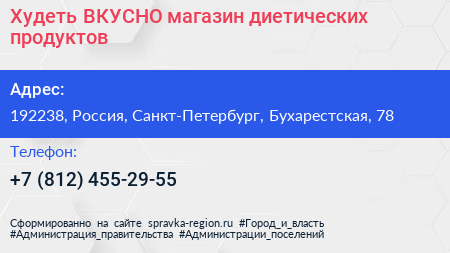 Худеть ВКУСНО магазин диетических продуктов - визитка
