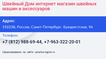 Нажмите, чтобы скачать визитку Швейный Дом интернет магазин швейных машин и аксессуаров - визитка