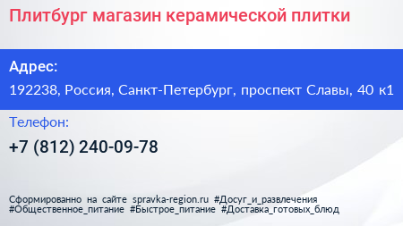 Плитбург магазин керамической плитки - визитка