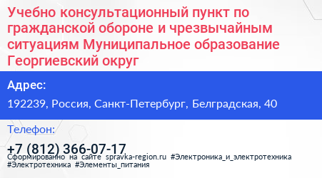 Учебно консультационный пункт по гражданской обороне и чрезвычайным ситуациям Муниципальное образование Георгиевский округ - визитка