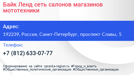 Байк Ленд сеть салонов магазинов мототехники - визитка