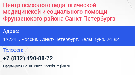 Центр психолого педагогической медицинской и социального помощи Фрунзенского района Санкт Петербурга - визитка
