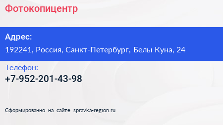 Нажмите, чтобы скачать визитку Фотокопицентр - визитка
