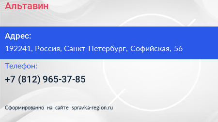 Нажмите, чтобы скачать визитку Альтавин - визитка