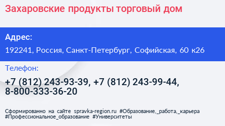 Захаровские продукты торговый дом - визитка
