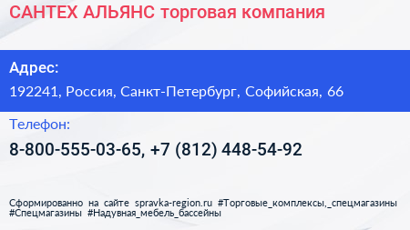 САНТЕХ АЛЬЯНС торговая компания - визитка