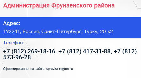 Нажмите, чтобы скачать визитку Администрация Фрунзенского района - визитка