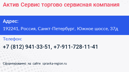 Актив Сервис торгово сервисная компания - визитка