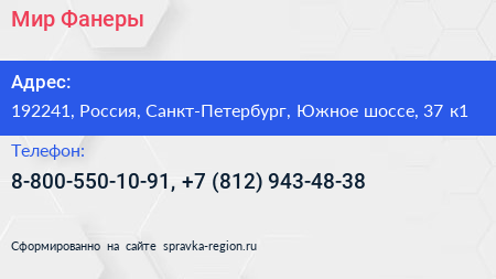 Мир Фанеры - визитка