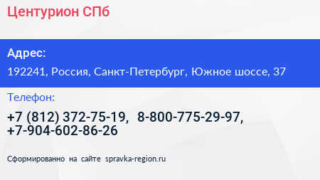 Центурион СПб - визитка
