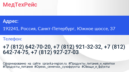 МедТехРейс - визитка