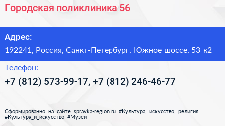 Городская поликлиника 56 - визитка