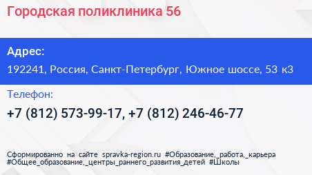 Городская поликлиника 56 - визитка