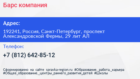 Барс компания - визитка