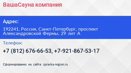 Нажмите, чтобы скачать визитку ВашаСауна компания - визитка