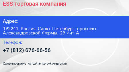 ESS торговая компания - визитка