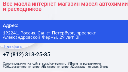Все масла интернет магазин масел автохимии и расходников - визитка