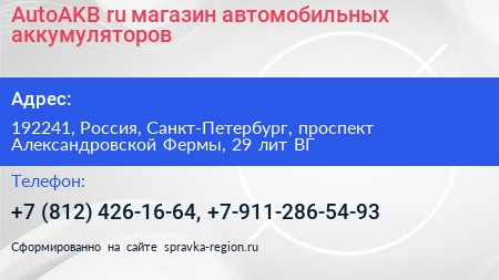 AutoAKB ru магазин автомобильных аккумуляторов - визитка