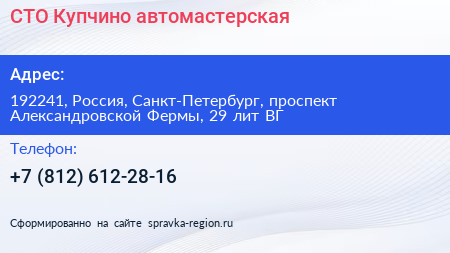 СТО Купчино автомастерская - визитка