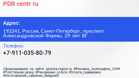 PDR centr ru - визитка