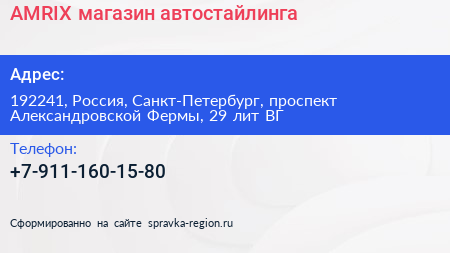 AMRIX магазин автостайлинга - визитка