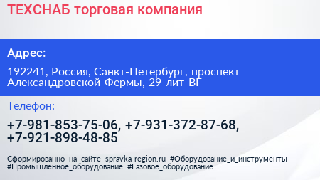 ТЕХСНАБ торговая компания - визитка