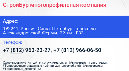 СтройБур многопрофильная компания - визитка