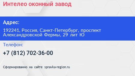 Интелео оконный завод - визитка