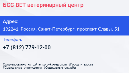 БСС ВЕТ ветеринарный центр - визитка