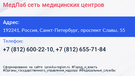 МедЛаб сеть медицинских центров - визитка