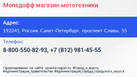 Мопедофф магазин мототехники - визитка