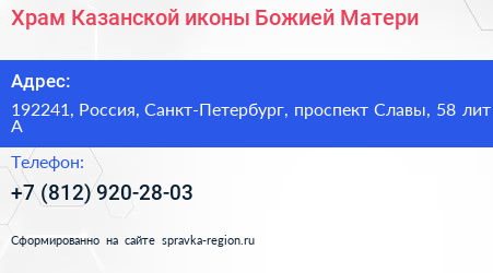 Храм Казанской иконы Божией Матери - визитка