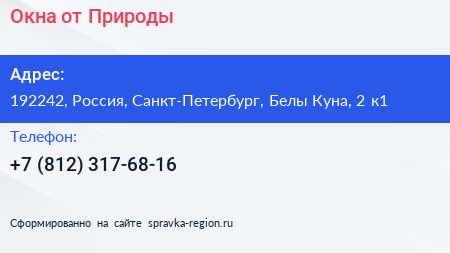 Нажмите, чтобы скачать визитку Окна от Природы - визитка