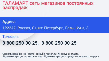 ГАЛАМАРТ сеть магазинов постоянных распродаж - визитка