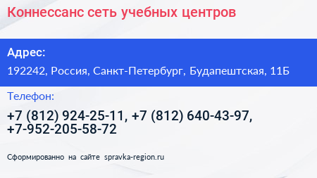 Коннессанс сеть учебных центров - визитка