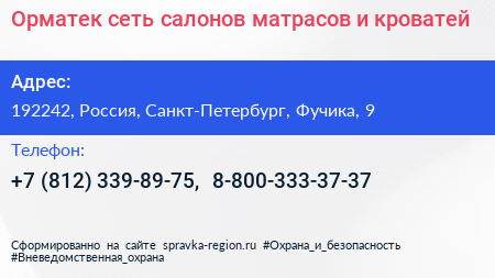 Орматек сеть салонов матрасов и кроватей - визитка