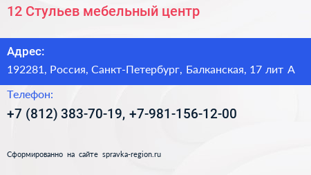 12 Стульев мебельный центр - визитка
