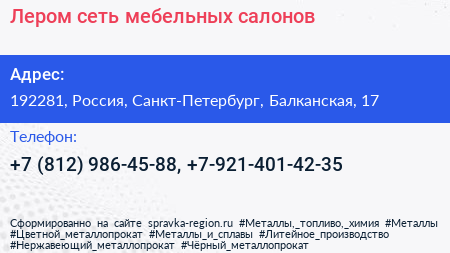 Лером сеть мебельных салонов - визитка