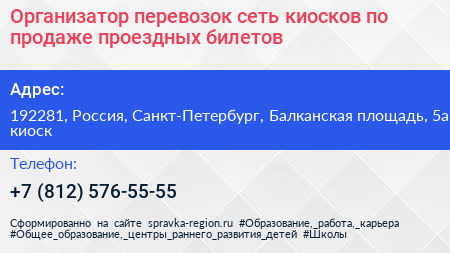 Организатор перевозок сеть киосков по продаже проездных билетов - визитка