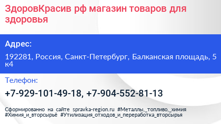 ЗдоровКрасив рф магазин товаров для здоровья - визитка