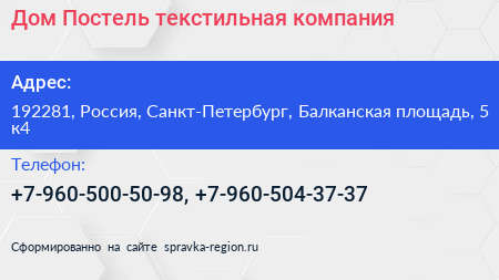 Дом Постель текстильная компания - визитка
