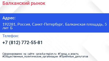 Балканский рынок - визитка